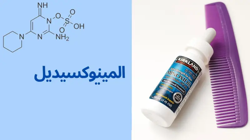 استخدام المينوكسيديل بعد الزراعة